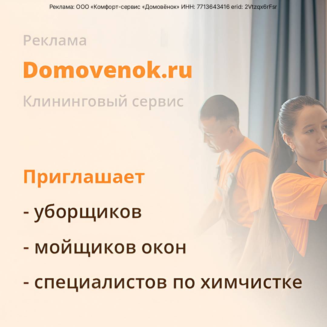 Клинер/мойщик окон